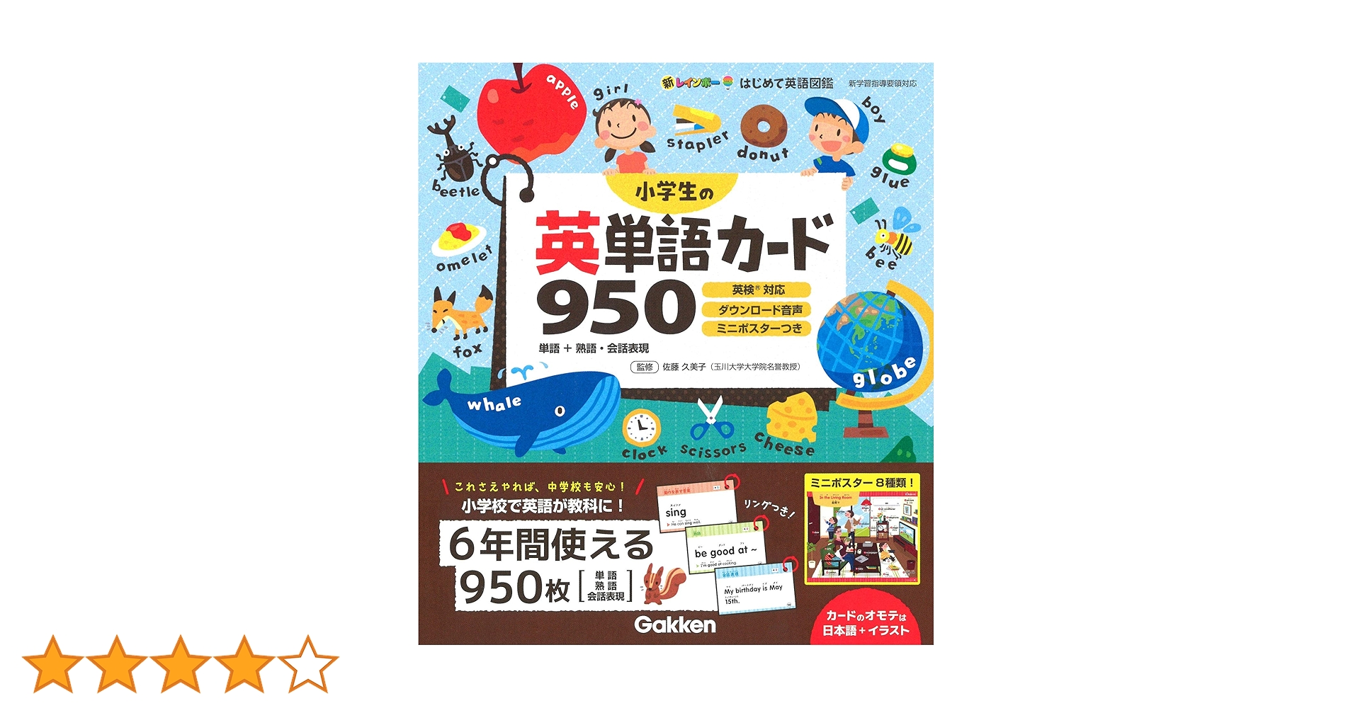 英語コミュニケーションカード（小学生〜高校） 英語コミュニケーションカード（小学生〜高校） 英語